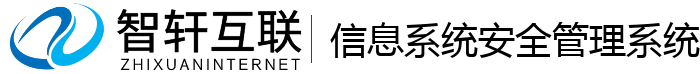 系统安全管理系统